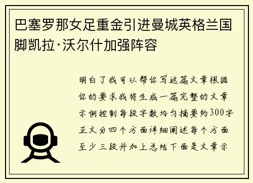 巴塞罗那女足重金引进曼城英格兰国脚凯拉·沃尔什加强阵容