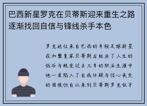 巴西新星罗克在贝蒂斯迎来重生之路逐渐找回自信与锋线杀手本色