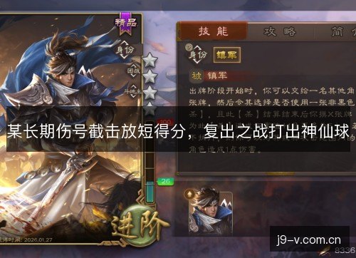 某长期伤号截击放短得分，复出之战打出神仙球